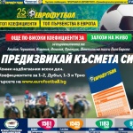 "Еврофутбол": Манчестър Юнайтед ще спечели срещу Челси 