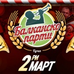 Балканско гуча парти отваря врати за 17-и път  на 2 март в клуб MAZE!