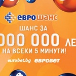 Фамозен ден за играчите на „Еврошанс“