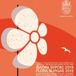 90 фирми, 28 от тях цветни, заявиха участие във „Флора Бургас’2018“