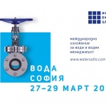 Единственото изложение за водния сектор предлага иновативни решения от 27 до 29 март в Интер Експо Център