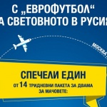 „Еврофутбол“ изпраща 28 човека на Световното в Русия