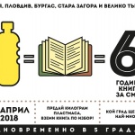 На 22 април ще се проведе "Книги за смет" до Пантеона в Бургас