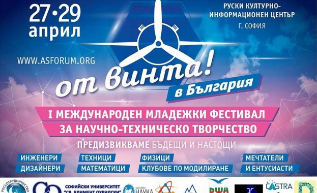 За първи път в България ще се проведе фестивалът ''От винта!''