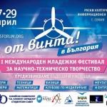 За първи път в България ще се проведе фестивалът ''От винта!''