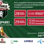 Фен Купа 2018 ще се вихри под тепетата този уикенд в компанията на много футболни легенди