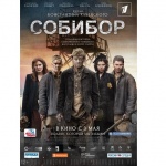 В РКИЦ се състоя предпремиера на филма  „Собибор” (видео)