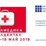 Международното изложение БУЛМЕДИКА/БУЛДЕНТАЛ отваря врати