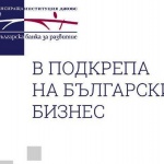 „ДЖОБС“ към ББР представи новите си продукти с облекчени условия за стартиращи компании