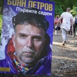 Националният природонаучен музей-БАН представя книга за Боян Петров