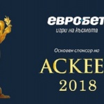 „Евробет“ подкрепя наградите „Аскеер“