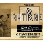 Първият пътуващ арт фестивал „Антракт” гостува на сцената на „Пей сърце” през юни