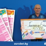 Супер печалба от 50 000 лева в играта „Еврошанс“