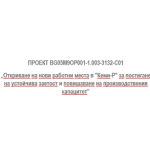“Кеми-Р“ ЕООД приключи успешно изпълнението на проект за осигуряване на заетост на безработни и неактивни лица по ОП РЧР 2014-2020