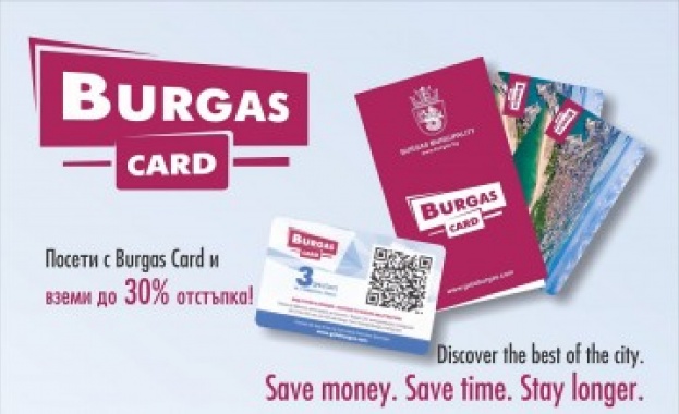Посетете най-интересните места в Бургас с Burgas Card 