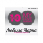 Потребителите избраха топ 6 на най-предпочитаните марки у нас в 10-то юбилейно издание на „ЛЮБИМИТЕ МАРКИ”