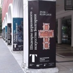 България показва в Русия уникални шедьоври на християнското изкуство