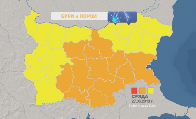 Предупреждение за опасно време и днес