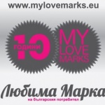 Стартира финалният етап класацията „Любимите Марки” –  10-то юбилейно издание