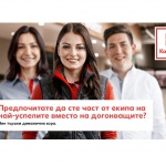 Kaufland България започва трета мащабна практикантска програма в страната 