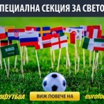 „ЕВРОФУТБОЛ":  Севиля с минимално предимство като гост на Атлетик Билбао