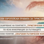 За какво най-често се оплакват туристите по време на почивка?