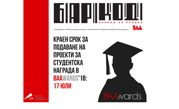 Българската асоциация на рекламодателите  регистрира изключителен интерес към студентската награда в конкурса BAAwards’2018 