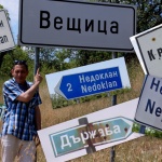 Обезлюдяващи села със стряскащи имена