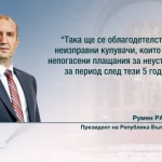 Икономическата комисия в НС подкрепи ветото върху Закона за приватизация