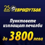 Пунктовете на "Еврофутбол" изплащат печалби до 3 800 лева
