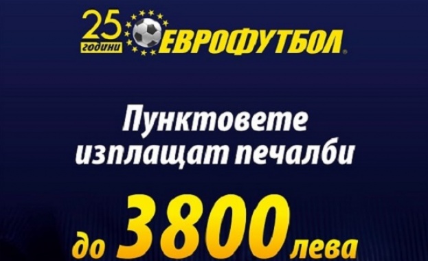 Пунктовете на "Еврофутбол" изплащат печалби до 3 800 лева