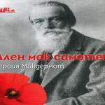Социалистите с представяне на книгата "Ален мак самотен" на Бузлуджа 2018г. 