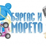 Прецедент в историята на фестивала "Бургас и морето"