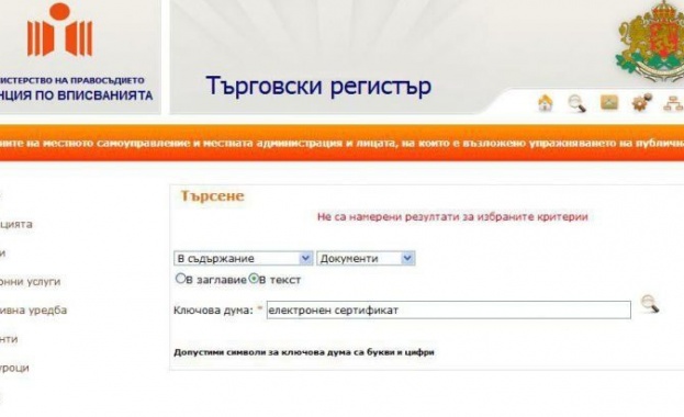 Търговският регистър може да не тръгне скоро