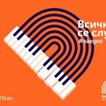 Всичко се случва … в Пловдив (видео)