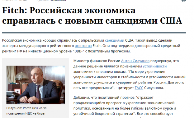  Fitch: Руската икономика се справи с новите американски санкции