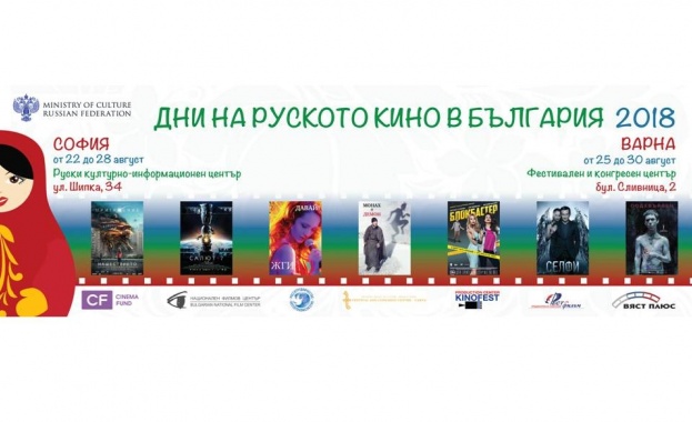 Започват Дните на руското кино в България (видео)