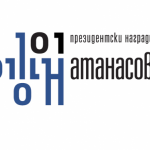 10 дни до крайния срок за подаване на кандидатури за участие в президентската инициатива Награда „Джон Атанасов“ – 2018