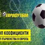 „Еврофутбол“: Манчестър Юнайтед ще победи трудно Тотнъм Хотспър 