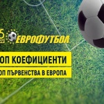 „Еврофутбол“: Осиек ще победи ЦСКА София