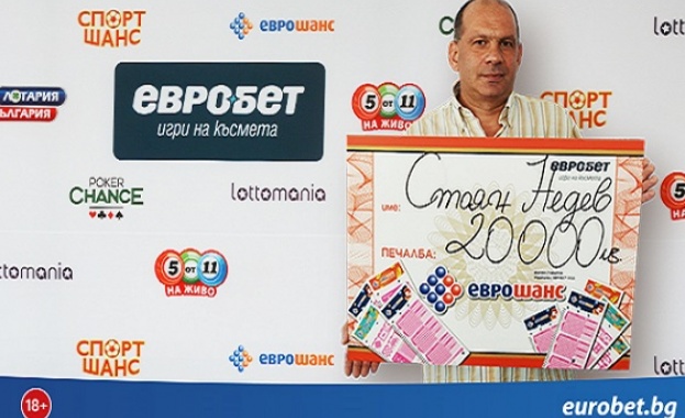 Охранител от Пирдоп грабна 20 000 лева от играта „Еврошанс“