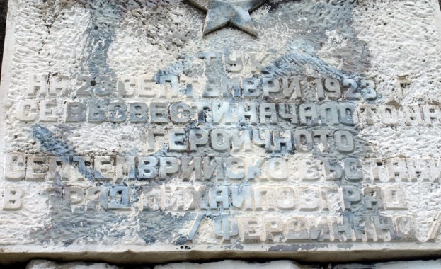 95 години от септемврийското въстание и паметта за него в поемата на Гео Милев