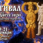 От 19 до 21 октомври в Бургас ще се проведе Фестивал на маскарадните игри