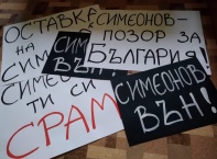 Протест с искане за оставката на Валери Симеонов!