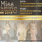 Miss Gaming Bege 2018: По следите на красотата вече седем поредни години