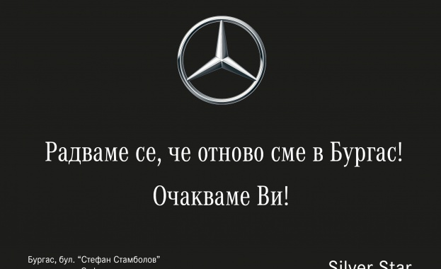 Силвър Стар отваря дилърство на Mercedes-Benz в Бургас