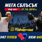 „Еврофутбол“: Кубрат Пулев ще срази Хюи Фюри в тежкотоварен сблъсък