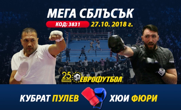 „Еврофутбол“: Кубрат Пулев ще срази Хюи Фюри в тежкотоварен сблъсък