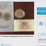 Продават за 5 000 лева монетата за българското европредседателство