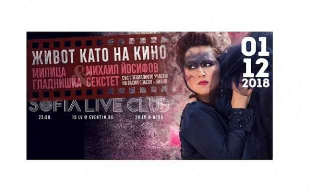 Милица Гладнишка & Михаил Йосиофов Секстет представят "Живот като на кино" 